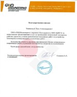 рекомендательное письмо