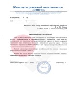 рекомендательное письмо