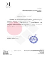 рекомендательное письмо